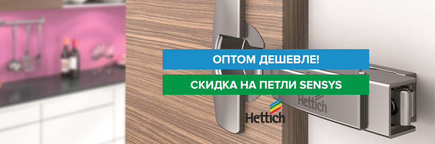 Оптом дешевле: выгодное предложение на комплекты петель и монтажных планок Sensys!
