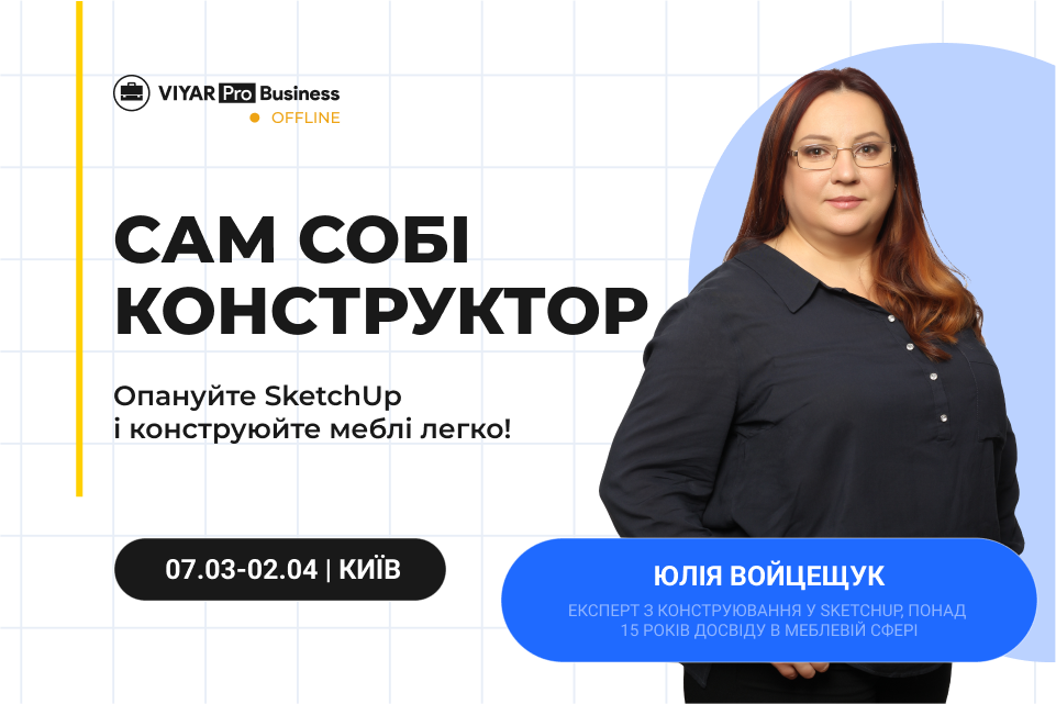 Offline-навчання зі SketchUp у Києві!