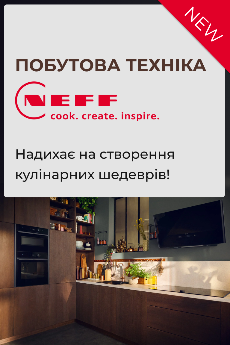 Німецька побутова техніка NEFF - Головна сторінка