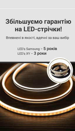 Збільшуємо гарантію на LED-стрічки!