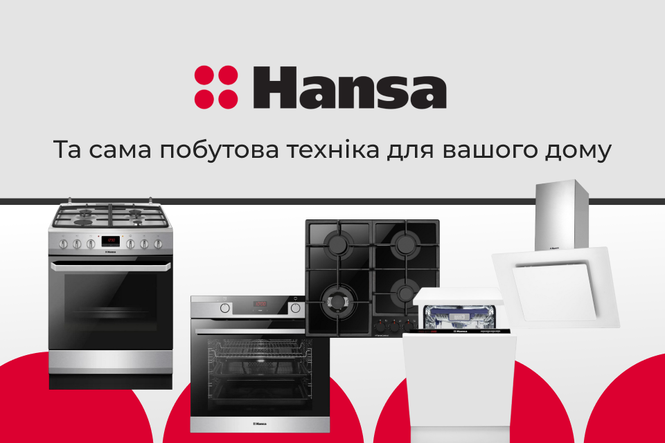 Європейський підхід HANSA у VIYAR