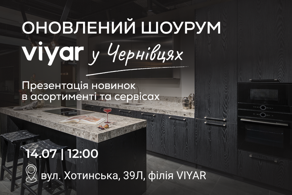 VIYAR Academy 14/07: Презентуємо оновлений шоурум у Чернівцях!