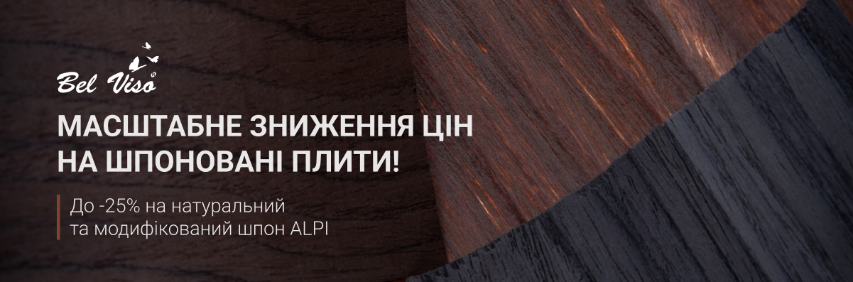 Ціни на шпоновані плити Bel Viso знижено до 25%!