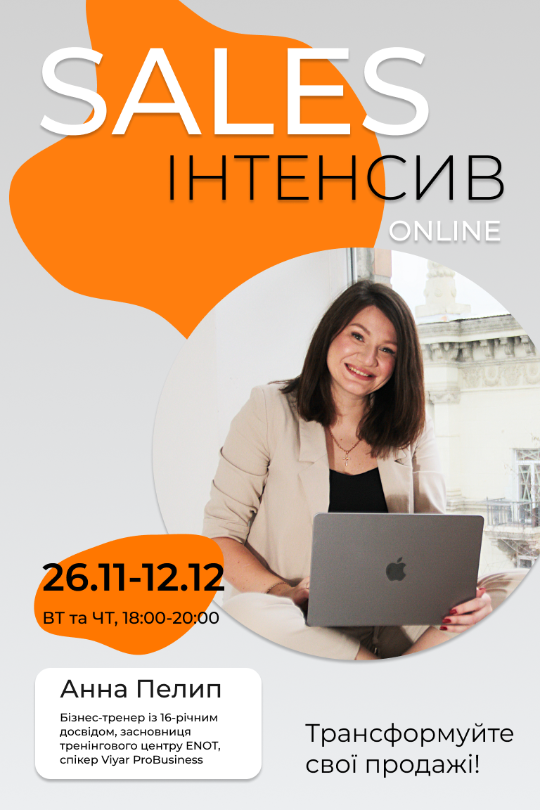 Трансформуйте свої продажі на Sales-інтенсиві! - Головна сторінка