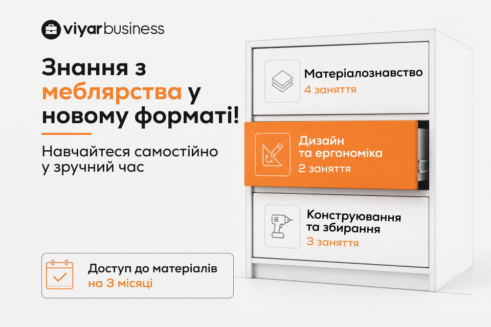 Новий формат: опановуйте базові знання з меблярства! 