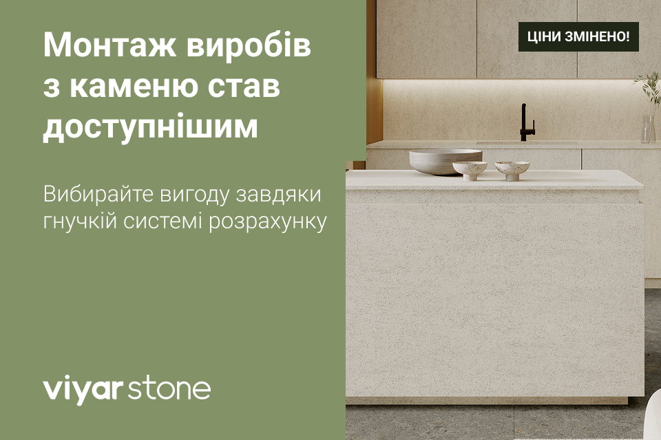 Монтаж виробів з каменю став доступнішим: нова система тарифів вже діє
