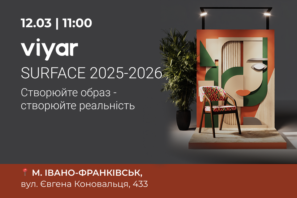 VIYAR Academy 12/03: VIYAR SURFACE 2025-2026. Створюйте образ – створюйте реальність
