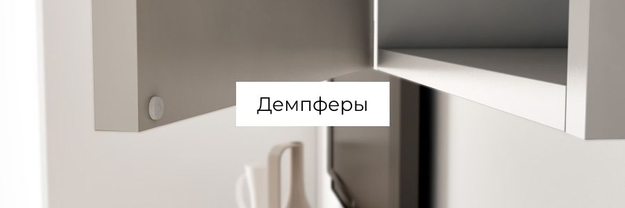 Dempfer_ru.jpg