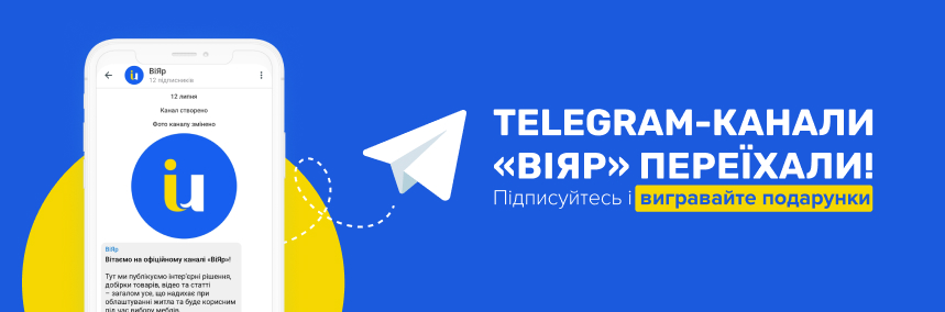 Telegram-канали «ВіЯр» переїхали: підписуйтесь та отримуйте подарунки!