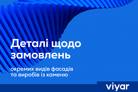 Деталі щодо замовлень окремих видів фасадів та виробів із каменю у VIYAR
