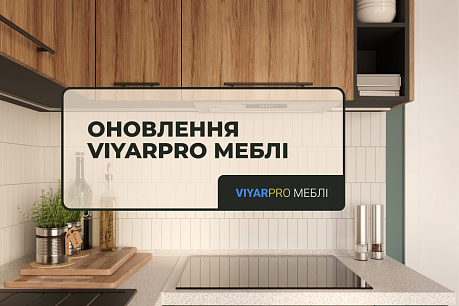 Оновлення ViyarPRO Меблі та нові дизайни кухонь | Популярні новини