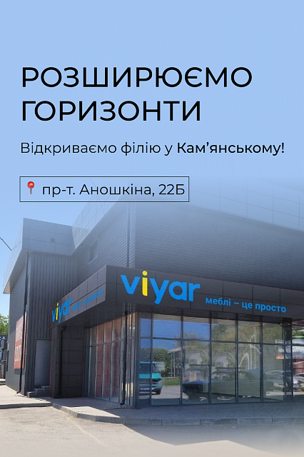 Розширюємо горизонти: ми відкриваємо філію у Кам’янському!