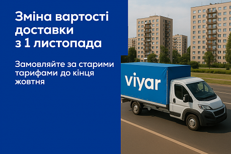 Оновлення вартості доставки з 1 листопада | Популярні новини