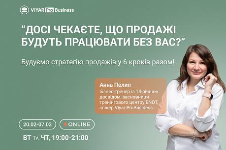 Продовжуємо виводити продажі на новий рівень! | Популярные новости
