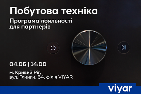 VIYAR Academy 04/06: Побутова техніка у VIYAR. Програма лояльності для партнерів | Популярные новости