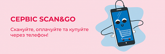 Сервіс Scan&Go: скануйте, оплачуйте та купуйте фурнітуру через телефон! | Популярні статті