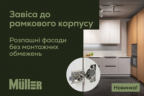 Розпашні фасади там, де раніше це було неможливо