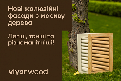 Нові жалюзійні фасади ViyarWood!