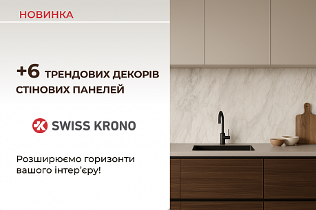 Новий вимір стилю: +6 трендових декорів стінових панелей Swiss Krono | Популярні новини