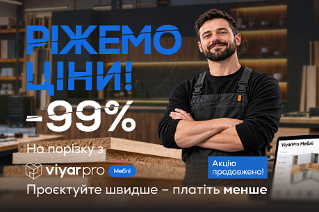 -99% на порізку з ViyarPro Меблі | Діючі акції
