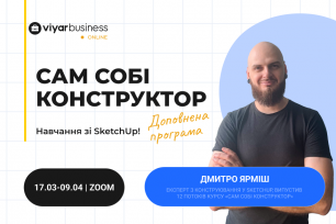 Online-навчання зі SketchUp!