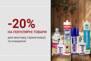 -20% на промислову хімію