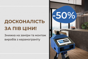 -50% на заміри та монтаж | Действующие акции