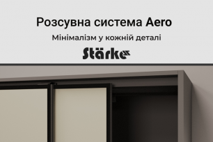 Нова розсувна система Aero | Популярные новости