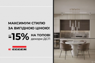 До -15% на ДСП Egger | Діючі акції