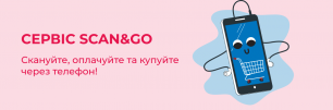 Сервіс Scan&Go: скануйте, оплачуйте та купуйте фурнітуру через телефон!