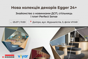 VIYAR Academy 25/07: Презентація нової колекції декорів Egger 24+ | Популярные новости