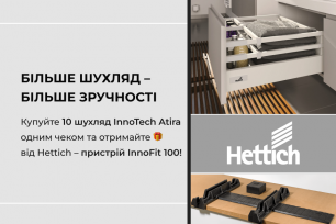 Подарунки від Hettich!