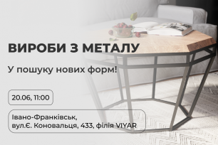 VIYAR Academy 20/06: Метал у меблевому виробництві. Переваги та сфери застосування | Популярні новини