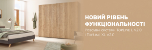 Оновлені версії розсувних систем TopLine L v2.0 і TopLine XL v2.0 від Hettich | Популярні новини