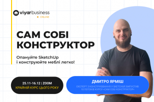 Online-навчання зі SketchUp! | Популярні новини