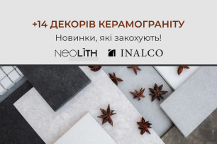 +14 декорів керамограніту Neolith та Inalco