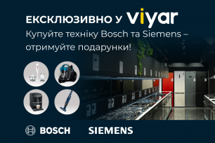 Гарантовані подарунки від Bosch | Діючі акції