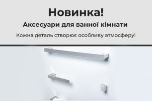 Новинка у VIYAR – аксесуари для ванної кімнати. Кожна деталь створює особливу атмосферу! | Популярные новости
