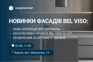 Новинки фасадів Bel Viso! | Популярные новости