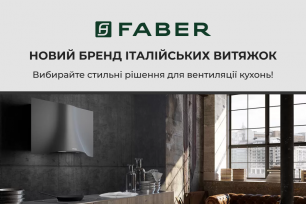 Faber – новий бренд італійських витяжок