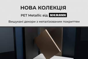 Новинка від Niemann – колекція PET Metallic | Популярные новости