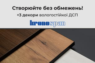 +3 нові декори вологостійкої ДСП Kronospan | Популярні новини