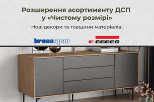 Нові декори та товщини ДСП у «Чистому розмірі»! | Популярные новости