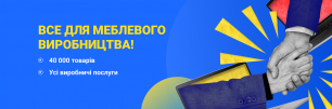 Безліч рішень для ваших меблів! ВіЯр у Івано-Франківську | Популярні статті