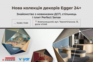 VIYAR Academy 15/08: Презентація нової колекції декорів Egger 24+ | Популярные новости