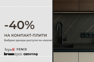 -40% на компакт-плити | Действующие акции