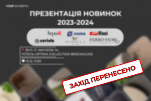 Презентацію новинок перенесено на січень 2024 | Популярные новости