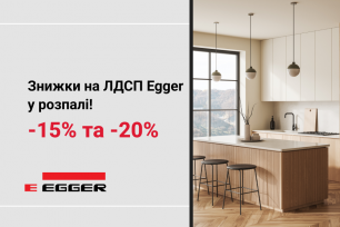 -15% та -20% на ЛДСП Egger