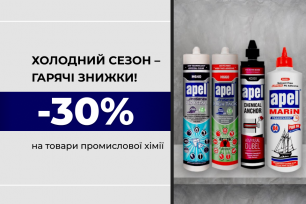 -30% на промислову хімію