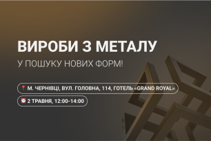 «Академія ВіЯр» 02/05: Метал у меблевому виробництві. Переваги та сфери застосування | Популярні новини